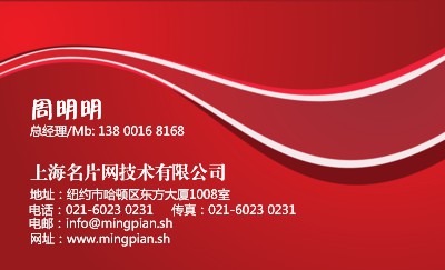 简洁红色商务名片设计