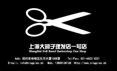 大胡子眼镜店名片设计