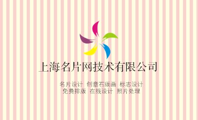 粉红条纹名片制作