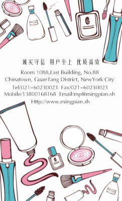 化妆美容工具竖版名片设计