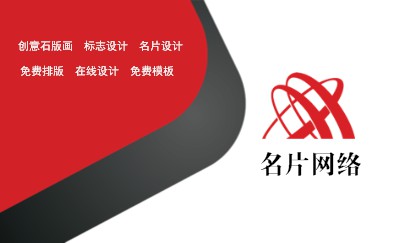 艺术风红白相间艺术名片模板