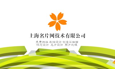 寻寻觅觅橙绿色名片制作