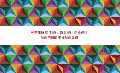 炫彩型彩色立体图形商务名片设计