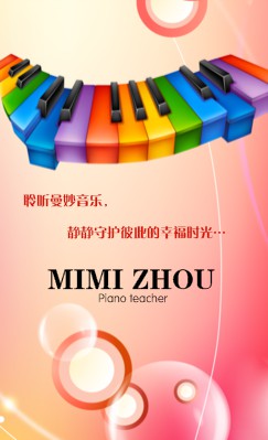 炫彩音乐竖版名片模板