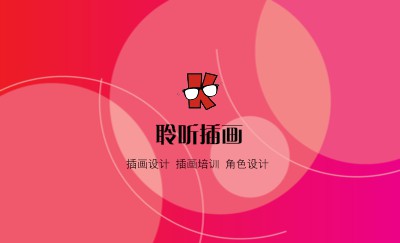 炫彩枚红色商务名片设计