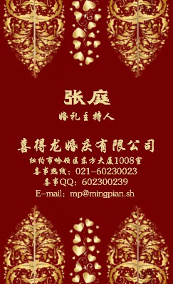 中国红金色图案竖版名片设计
