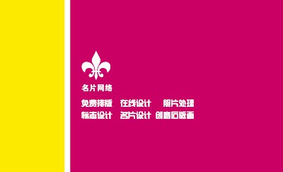 简洁黄色玫红色块商务名片制作