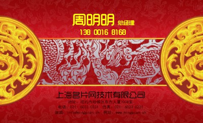 红黄中国风文化艺术名片设计