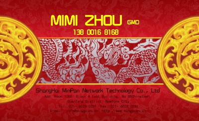 红黄中国风文化艺术名片设计