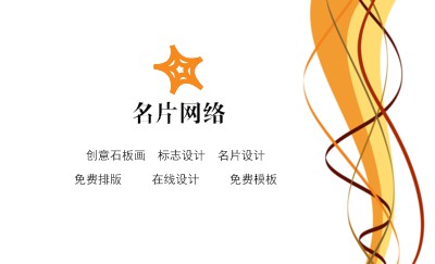 白色底创意彩带商务名片设计