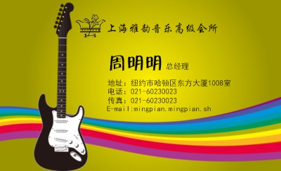黄色吉他彩虹韵律音乐名片模板