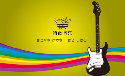 黄色吉他彩虹韵律音乐名片模板