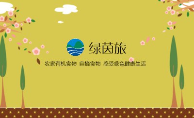 卡通绿树红花白云艺术名片模板