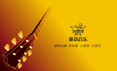 黄红渐变吉他柄音乐名片设计