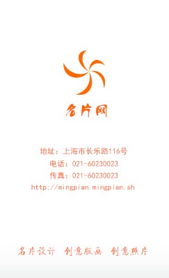 经典橙色吊旗广告公司竖版名片设计