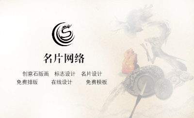 中国风水墨龙艺术名片模板
