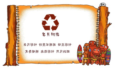白底创意原始人艺术名片模板