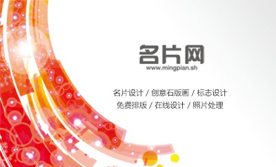 红色弧线色条名片设计