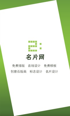 绿底白色矩形竖版名片制作