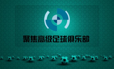 圈圈波绿蓝足球俱乐部名片制作