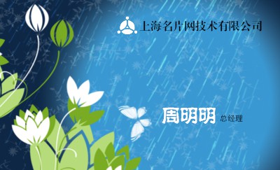 白色清爽雨点艺术通用名片模板