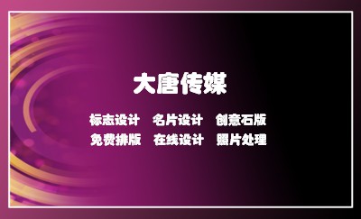 环晕紫红传媒名片设计