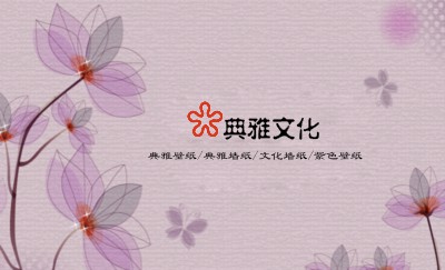 典雅紫色花型艺术名片设计