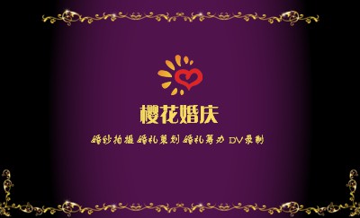 神秘浪漫紫色婚庆公司名片设计