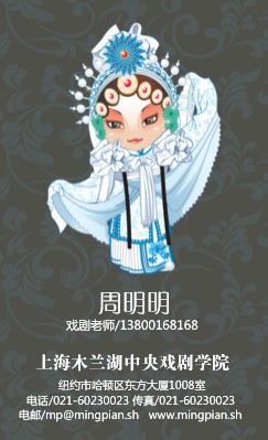 中国戏曲人物白娘子竖版名片设计