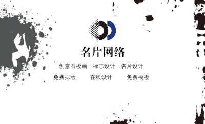 墙绘灰色艺术名片设计