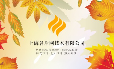 黄色秋季落叶名片制作
