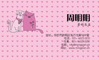 粉色猫猫爱心名片制作