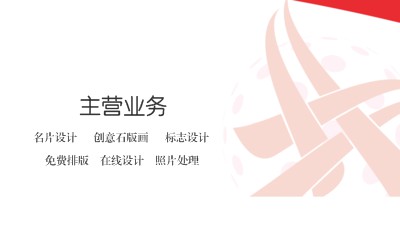 红色简洁商务名片模板