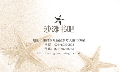 灰色沙滩艺术通用名片模板