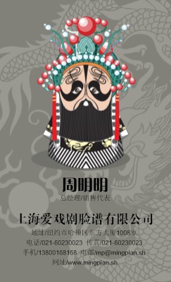 中国传统戏曲人物竖版名片设计