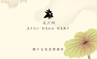 黄底中国风水墨莲花名片模板