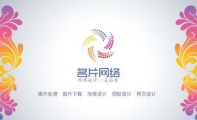 时尚型炫彩渐变商务名片设计