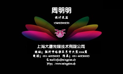 黑底彩色翅膀时尚名片模板