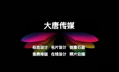 黑底彩色翅膀时尚名片模板