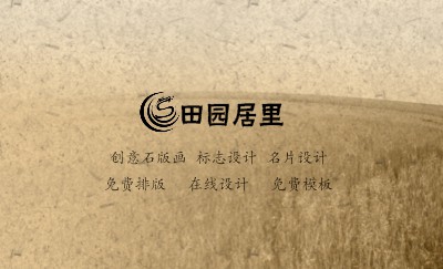 麦黄水墨归园田居文化名片制作