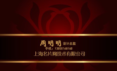 高贵型红色水印荷花印刷企业名片设计