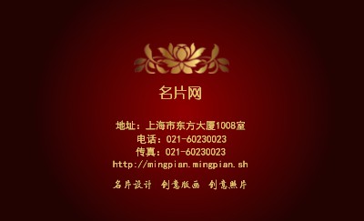 高贵型红色水印荷花印刷企业名片设计