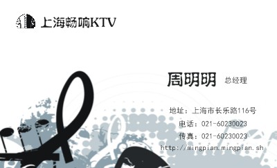 创意白色音符ktv名片设计