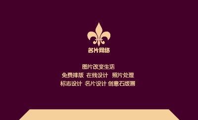 简单紫红商务名片制作