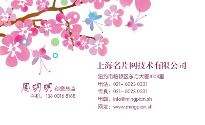 粉色俏丽花枝名片设计