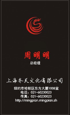 经典黑色商务竖版名片制作