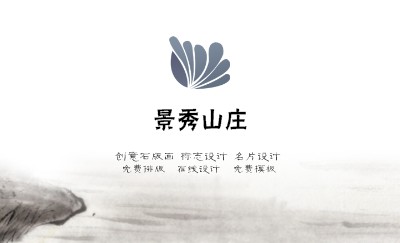 中国风水墨风景画艺术名片模板