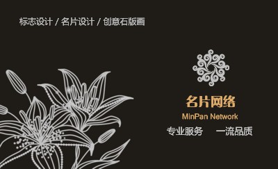 淡雅型黑底白花名片模板