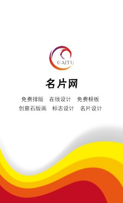 简约黄红渐变波纹商务竖版名片设计